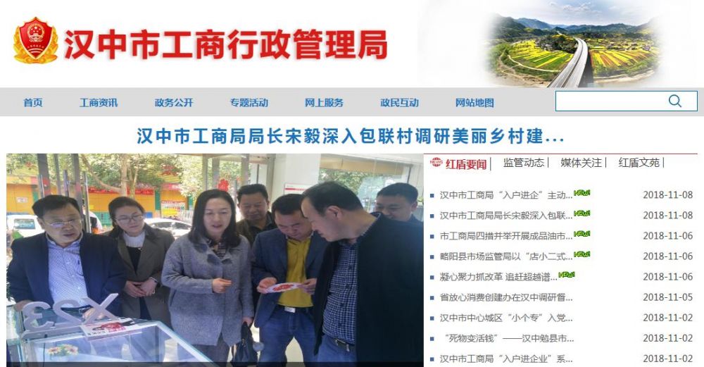 汉中市市场监督管理局