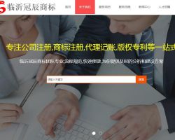 临沂冠辰商标事务所有限公司