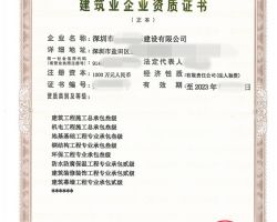 深圳市***建设有限公司