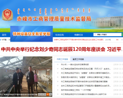 赤峰市工商管理质量技术监督局默认相册