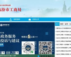 临汾市市场监督管理局