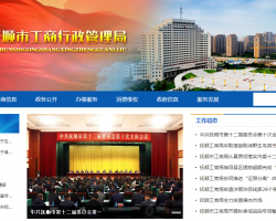 抚顺市市场监督管理局