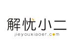 解忧小二