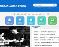 韶关市税务局
