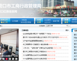 营口市市场监督管理局