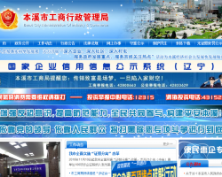 本溪市市场监督管理局