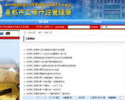 昌都市市场监督管理局
