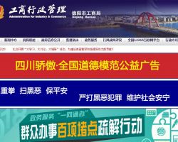 德阳市市场监督管理局