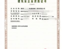 深圳市***地基基础有限公司