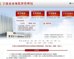 宁波市市场监督管理局