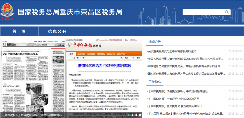 重庆市荣昌区税务局