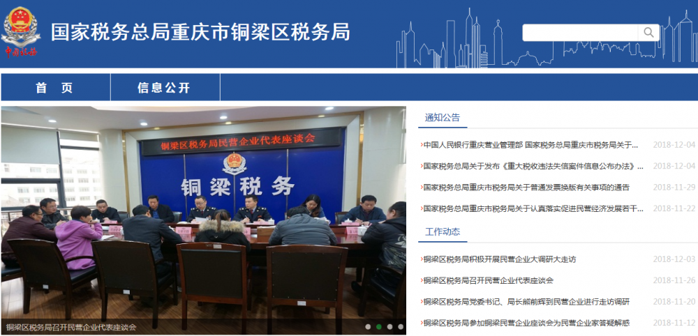 重庆市铜梁区税务局