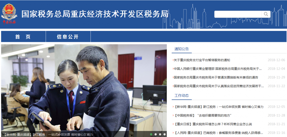 重庆市经济技术开发区税务局