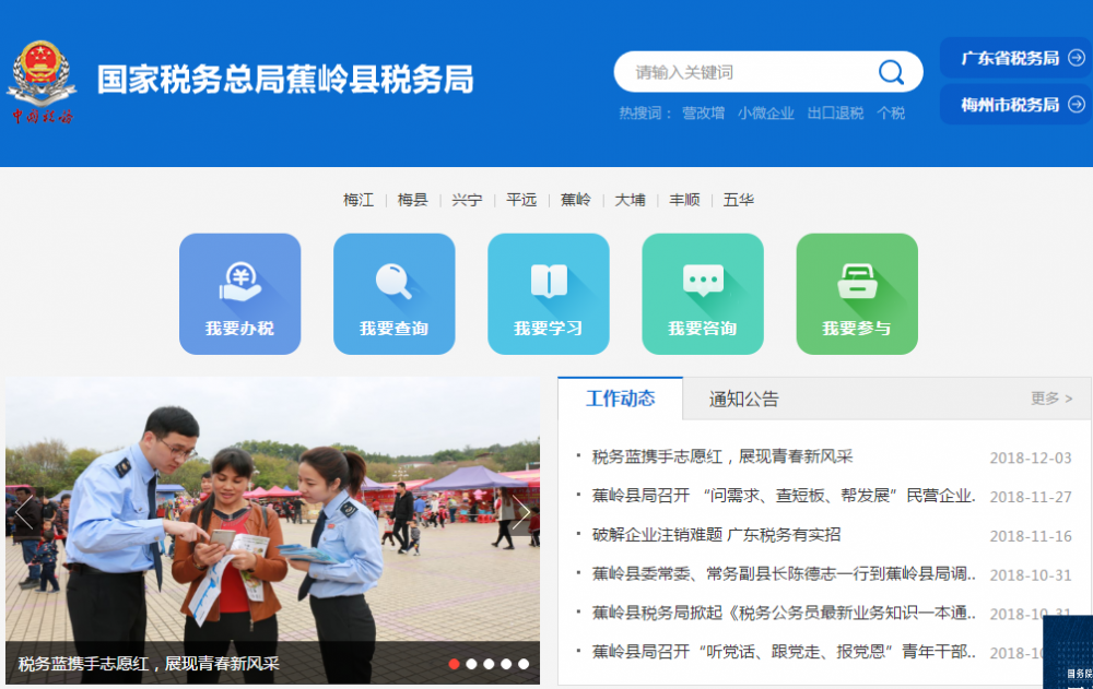 蕉岭县税务局