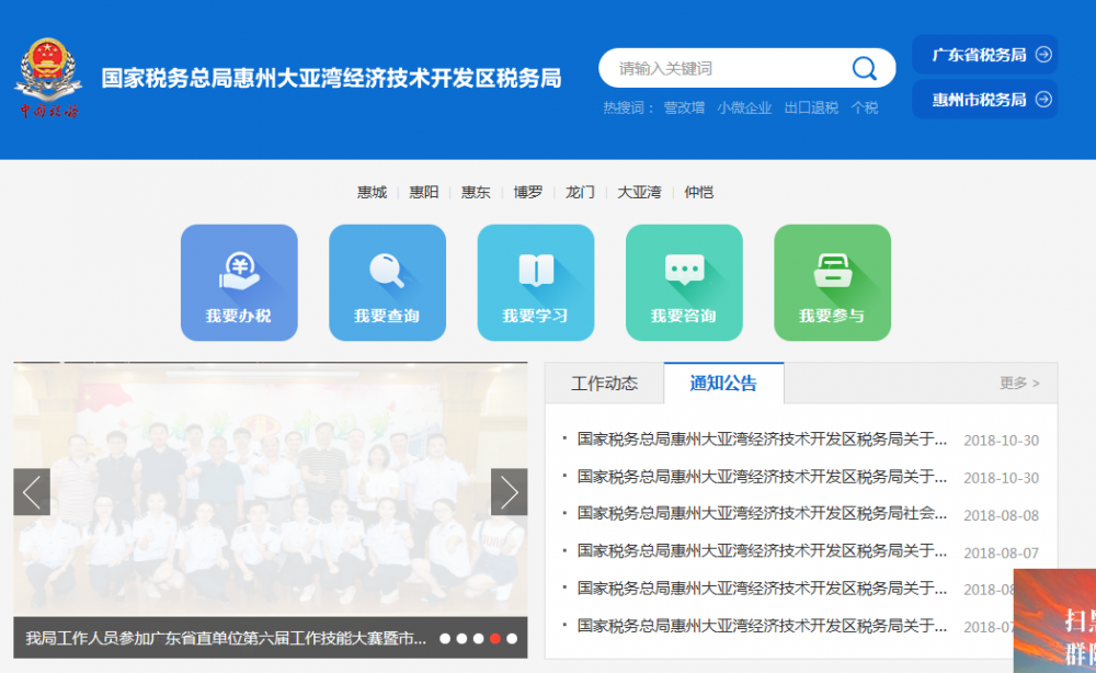 惠州大亚湾经济技术开发区税务局