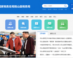阳山县税务局