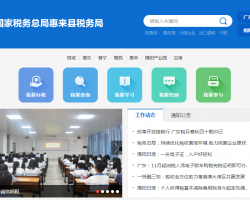 惠来县税务局