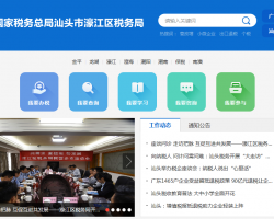 汕头市濠江区税务局​默认相册