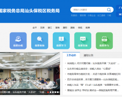汕头保税区税务局默认相册