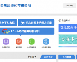 遵化市税务局默认相册