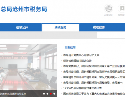 沧州市税务局默认相册