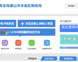 唐山市丰南区税务局默认相册