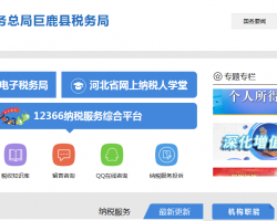 巨鹿县税务局默认相册