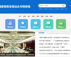 汕头市税务局​默认相册