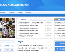 焦作市城乡一体化示范区税务局默认相册