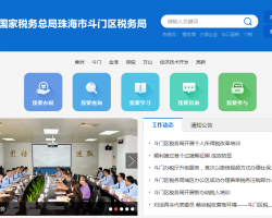 珠海市斗门区税务局默认相册