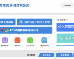清河县税务局默认相册