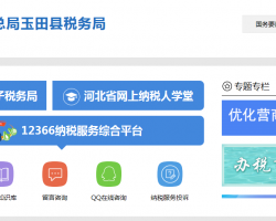 玉田县税务局默认相册