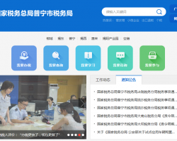 普宁市税务局