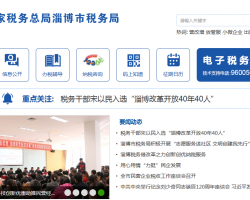淄博文昌湖省级旅游度假区税务局默认相册