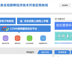 邯郸经济技术开发区税务局默认相册