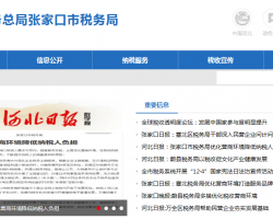 张家口市税务局默认相册