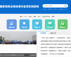珠海市金湾区税务局默认相册