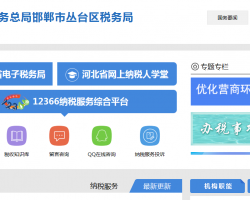 邯郸市丛台区税务局默认相册