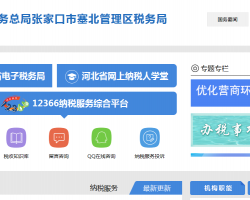 张家口市塞北管理区税务局默认相册