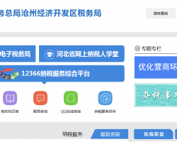 沧州经济开发区税务局默认相册