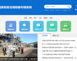 阳春市税务局默认相册