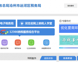 沧州市运河区税务局默认相册