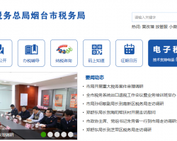 烟台高新技术产业开发区税务局默认相册