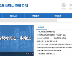 唐山市税务局默认相册