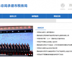 承德市税务局