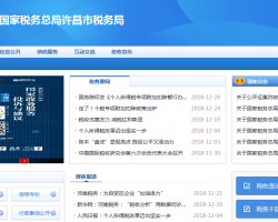 许昌经济技术开发区税务局默认相册