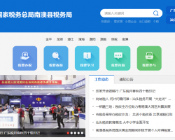 南澳县税务局​默认相册