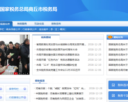 商丘市城乡一体化示范区税务局默认相册