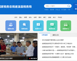 遂溪县税务局"