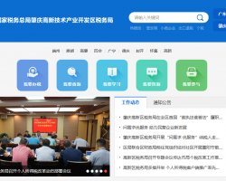 肇庆高新技术产业开发区税务局"